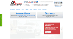 Desktop Screenshot of dolavto.ru